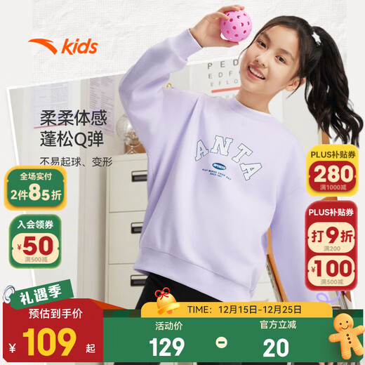 安踏儿童卫衣女大童装2025秋季新款优可丝舒适亲肤运动综训针织套头衫 浅薰紫-6 150