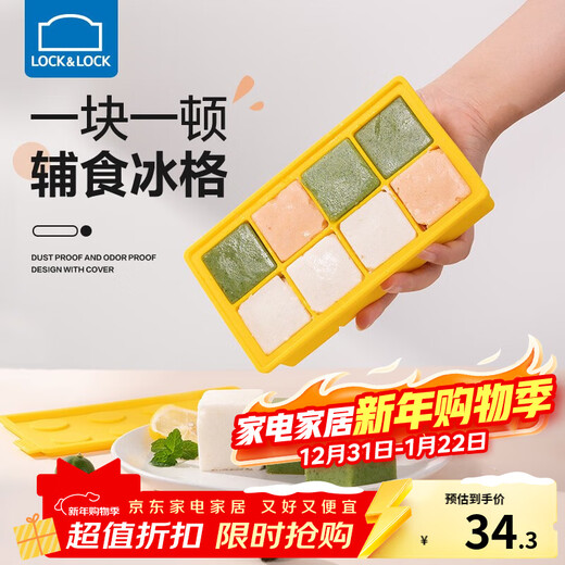 LOCK&LOCK ice cube mold infant baby food supplement box can be steamed large household ice tray silicone soft ice box freezing grid yellow eight grids