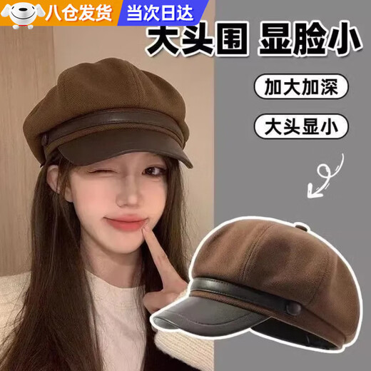 Haofanjie beret hat octagonal hat winter women's coffee color face small fashionable foreign style versatile painter hat autumn and winter new style leather buckle beret coffee color one size