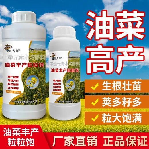 Rapeseed has high yield and full grains, increases oil yield, promotes flower pollination, resists lodging and has full grains, special foliar fertilizer for rapeseed 500g/bottle*1 bottle