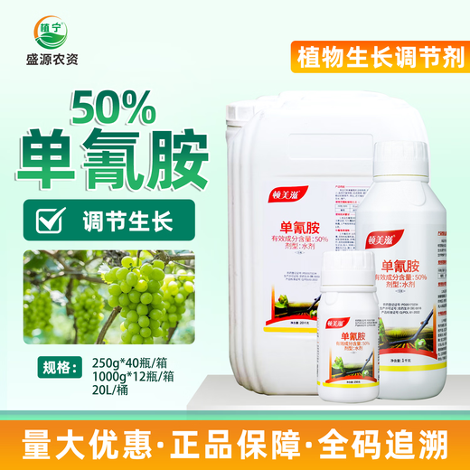 Dunmeiz 50% monocyanamide grape germination and sleep-breaking plant growth regulator 20L*1 barrel