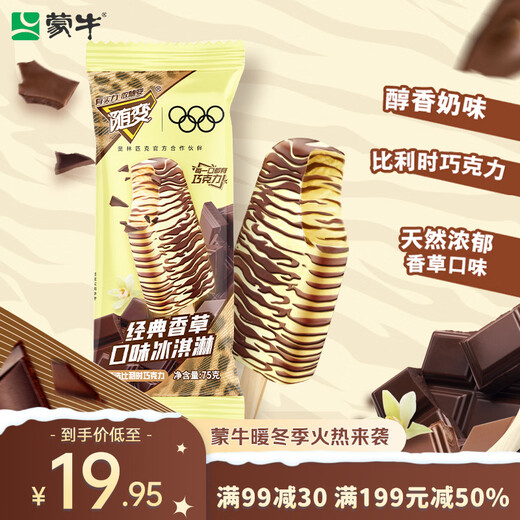 Mengniu Suibian classic vanilla flavor ice cream 75g 5 pieces/box ice cream popsicle milk cake (family size)