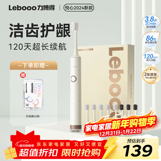Lebooo electric toothbrush with soft bristles and gum protection, long battery life 120 days, electric toothbrush for couples, birthday gift for boyfriend/girlfriend, 8 brush heads, off-white New Year gift