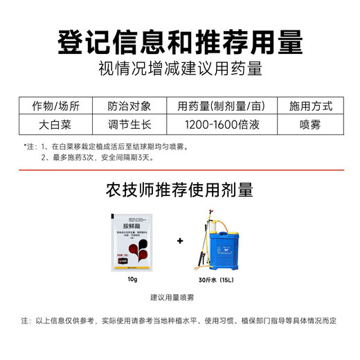 8% amine fatty acid regulator, wheat cold resistance antifreeze, plant growth regulator to alleviate phytotoxicity, vegetable damage, 8% amine fatty acid ester 10g*10 bags
