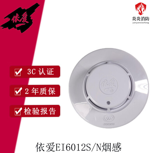 EI smoke alarm JTY-GD-EI6012N/S photoelectric smoke fire detector coded original factory with base