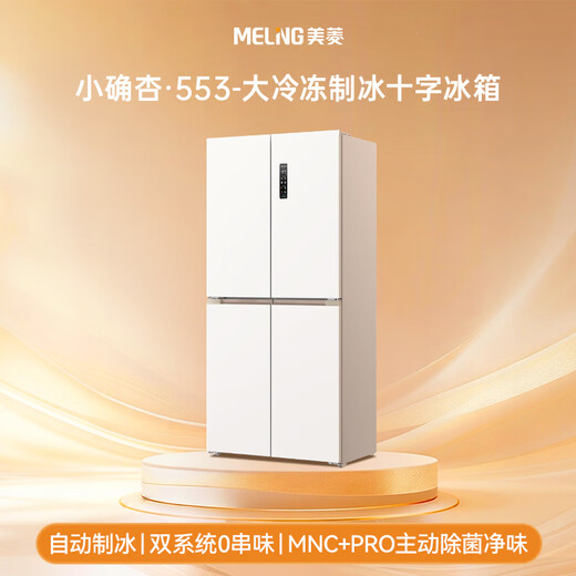 MeiLing small 553-liter cross-door refrigerator automatic ice making four-door large freezer dual system ultra-thin zero-embedded bottom cooling BCD-553WSPU9CIZX national subsidy