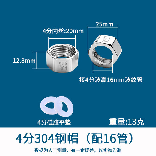 Pupan 304 stainless steel bellows nut 4 points 6 minutes 1 inch special nut gas water heater water inlet pipe threaded joint 4 points 304 steel cap (with 16 tubes) 10 pieces (10 gaskets included) None