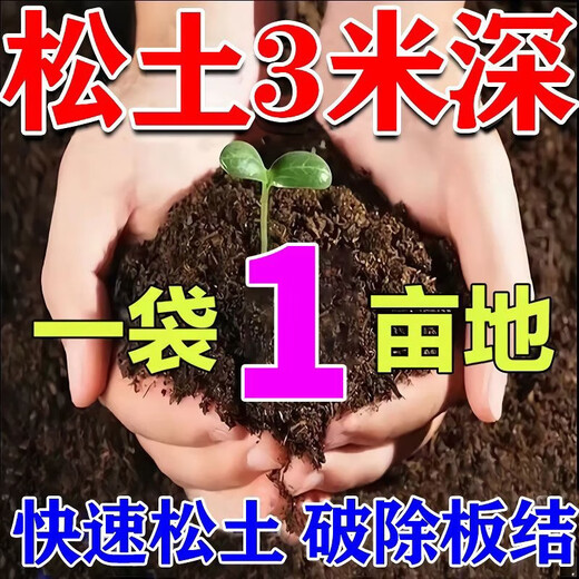 Loosening essence soil activator loosens and improves soil hardening. Universal black water fertilizer loosening agent improves fertilizer. 5 bags can manage 10 acres of land to activate the soil.