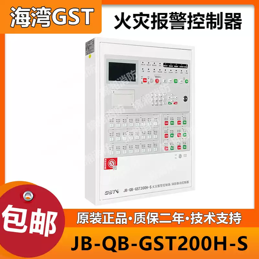 Gulf fire alarm host JB-QB-GST200H-S fire alarm controller linkage new host GST200H-S/64 points