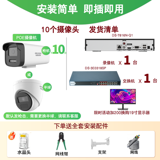 Hikvision complete set of security surveillance camera suites. Multi-scenario applications in shops, supermarkets, factories and enterprises. Customized solutions can be provided. High-definition full-color mobile phone remote monitoring. 10 cameras + 1 16-channel video recorder + POE switch. 6T hard drive (4MP) 4 million pixels.