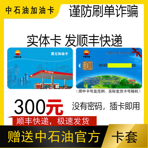 PetroChina National Petroleum Fuel Card 300 PetroChina Fuel Card Physical Card IC Card Chip Card Red Ribbon Card