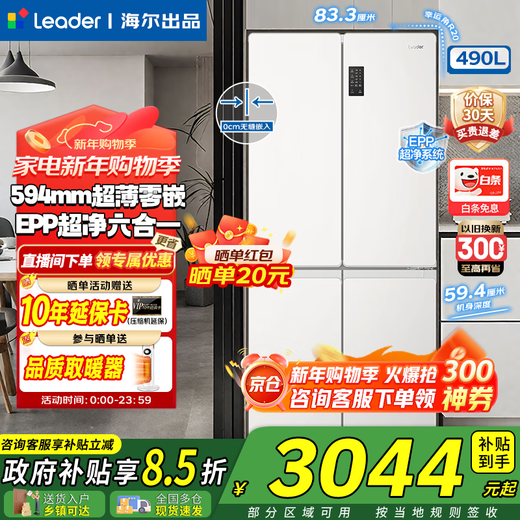 Haier refrigerator produces 516 cross-fold four-door T-shaped 594mm ultra-thin zero-embedded EPP ultra-clean 490L household refrigerator leader series LTD-516WL9U1