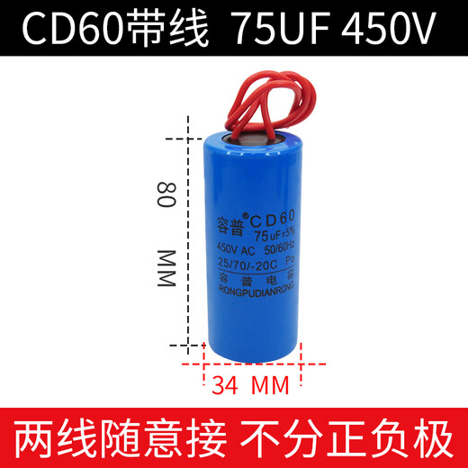 Small size CD60 100/150/200/250/350UF soy milk machine egg beater small electrical appliance capacitor 75UF small size with wire 450V