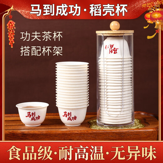 Happy Year of the Horse, disposable rice husk Kung Fu tea cups, thickened, heat-resistant and anti-scalding, home office and commercial use, 50 rice husk tea cups