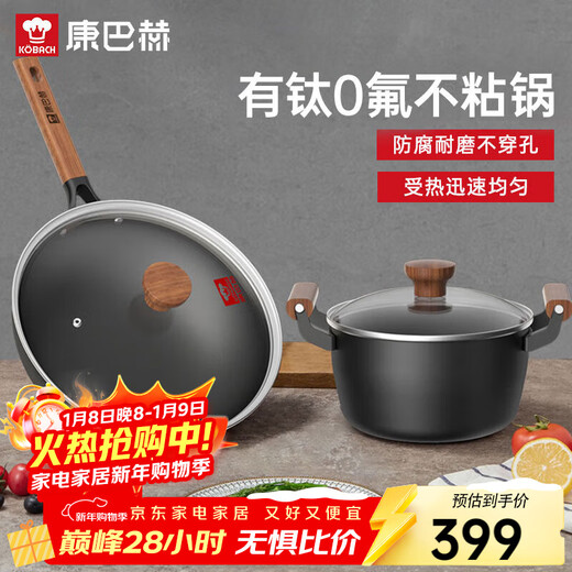 Kornbach wok pot set includes titanium non-stick wok and soup pot two-piece set (32cm wok + 22cm soup pot)
