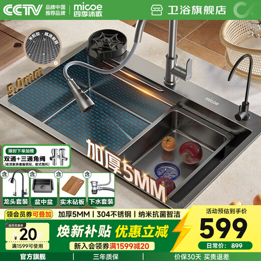 Four Seasons Muge (MICOE) kitchen sink large single tank 304 stainless steel dish basin nano antibacterial vegetable sink dish basin Fulu basin L7 thickened 5mm panel 75*46 Type A