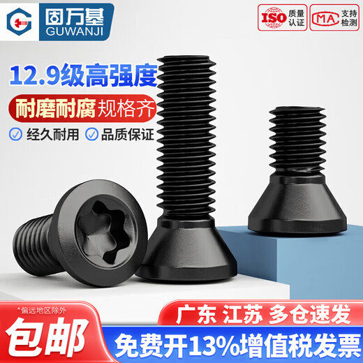 Guwanji 12.9 level plum blossom screw CNC cutter shaft screw milling cutter blade tool screw national standard fasteners M2.5x6 (50 pieces)