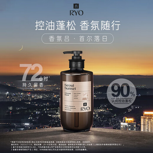 Ryo Fragrance Ryu Shampoo Gift Box Seoul Sunset 580ml + Dali Dawn 580ml Oil Control Fluffy Christmas Gift