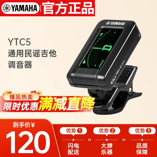 Yamaha (YAMAHA) YTC5 electric box classical xylophone universal folk guitar tuner and tuner