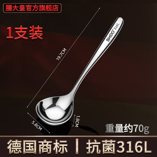 Shandahuang (SHDO) German Shandahuang 316 stainless steel drinking spoon, household spoon, deepened and enlarged spoon, long handle Korean spoon, Cologne 316 drinking spoon, length 20*6cm