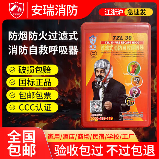 Fire gas mask 3C certified national standard TZL30 hotel home escape filter self-rescue respirator 3C mask one_(random brand)