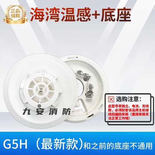 Bay smoke sensor G3X/G3T/G5T/G5H smoke sensor temperature sensor fire protection fire temperature detection alarm JTW-ZCD-G5H single temperature sensor