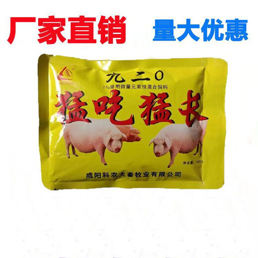OIMG feed additive for pigs 920 Meng Eat Meng Chang 920 trace element premixed feed for pigs five packs priced at 22 yuan