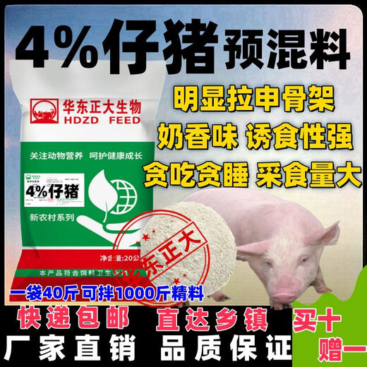 4 piglet premix, fat pig premix, small, medium and large pig feed premix, pig premix 4 replacement sows