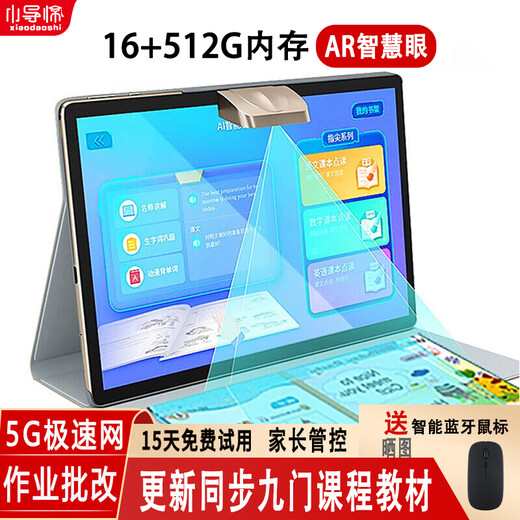 Xiaotuoshi (xiaodaoshi) learning machine tablet 12+512G students intelligent English reading learning primary school to high school curriculum synchronous teaching materials step by step improvement of reading literacy children early education training machine 16+512G 5G ultra-fast network + 24 heavy eye protection + nine-door synchronization
