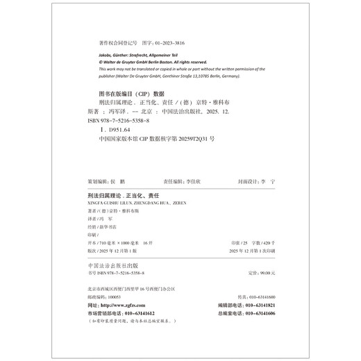 Criminal Law Attribution Theory, Justification, Responsibility (General Introduction to German Criminal Law, Volume 3)