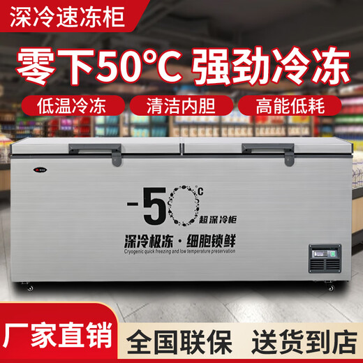 Flavi low-temperature refrigeration freezer minus 40 degrees minus 50 degrees minus 60 degrees household commercial quick-freezing large-capacity freezer refrigerator ultra-low temperature freezer seafood deep-cooling quick-freezer DW450 minus 50 degrees