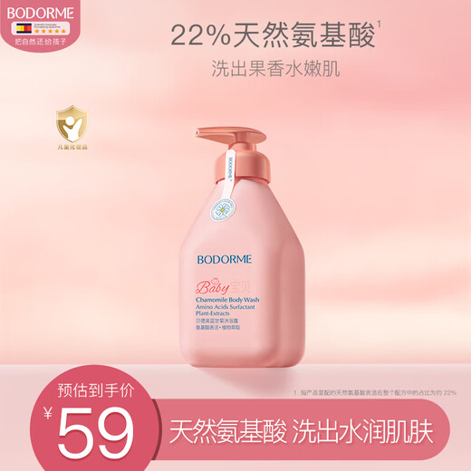 Bodcrme Blue Chamomile Children's Shower Gel 520ml, gentle and cleansing, moisturizing, suitable for weakly acidic boys and girls.