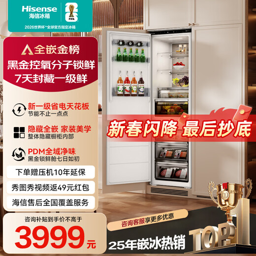 Hisense's blockbuster new product Fully embedded hidden refrigerator Inlaid with built-in ultra-thin cabinet Customized all-in-one refrigerator Ultra-thin 256 single double door first-class energy efficiency Ultimate new product Shining fully embedded 256 Dual system fully air-cooled 256L