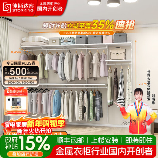 Jiastarke metal wardrobe custom bedroom whole house custom cloakroom steel frame wall walk-in wall storage rack can be customized 2.6 meters wide metal laminate wardrobe including installation