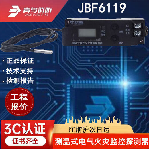 Beida Jade Bird temperature measuring electrical fire monitoring detector Jade Bird JBF6119 new original Beida Jade Bird JBF-61S30 host_62 protocol C504