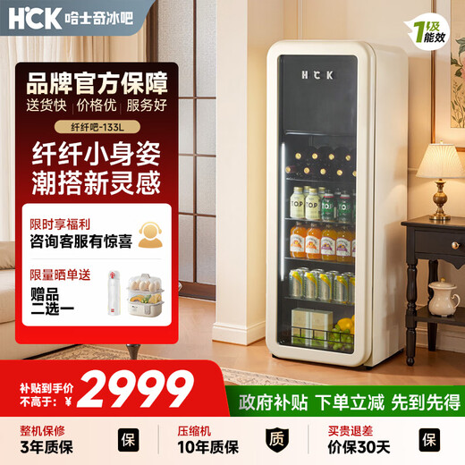 Husky Slim Bar Living Room Refrigerator Household Retro Refrigerated Freezer Fresh Cabinet First-Class Energy Efficiency Ice Bar Constant Temperature Vertical 133 Liter GC-133D-FSK