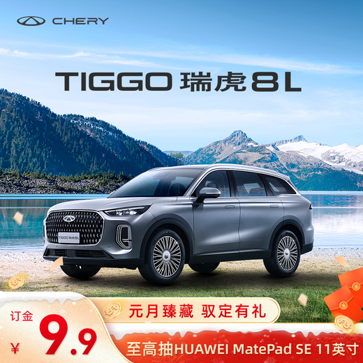 Deposit Chery Tiggo 8L