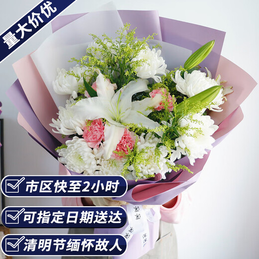 Aitong Flowers delivers chrysanthemum bouquets in the same city. Chrysanthemum bouquets are delivered to the Qingming Festival and Hungry Ghost Festival. Memorials, funerals, tomb-sweeping flowers, and flowers are sent to the graves to mourn. Deze still exists. 9 white chrysanthemums + 4 pink kang + 3 lily bouquets. Delivery in the same city. Supports appointment dates.