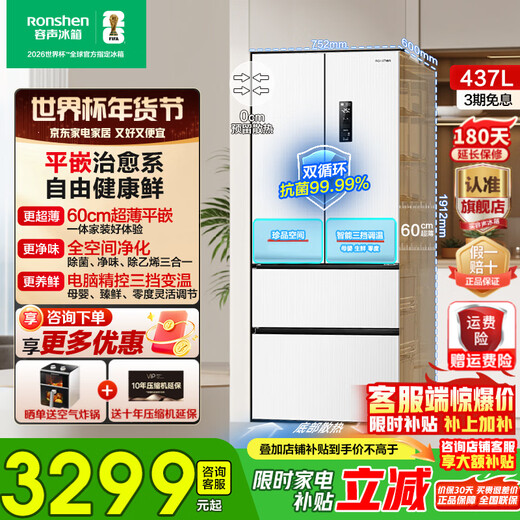 Rongsheng 437L French multi-door four-door ultra-thin zero-embedded bottom heat dissipation household first-class energy efficiency dual-frequency air-cooled frost-free mother and baby refrigerator national subsidy BCD-437WD3MPQ white