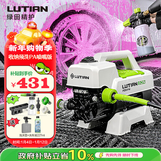 Lutian (LUTIAN) high pressure car washing machine household 1400W cleaning machine water gun artifact silver fox set 4