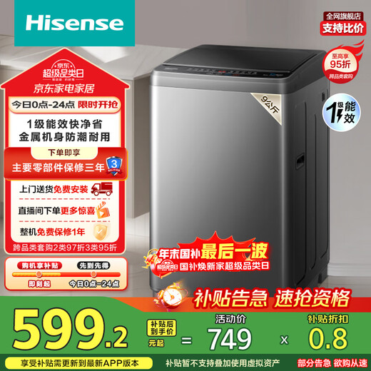 Hisense pulsator washing machine fully automatic 9 kg washing machine healthy home rental dormitory metal body first-class energy efficiency mite removal HB90DC30 trade-in national subsidy