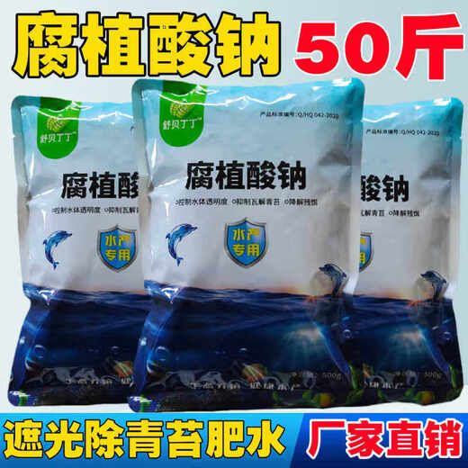 Sodium humate is specially used for aquaculture to inhibit moss and cyanobacteria, water purification, modified base fertilizer water, shading and deodorization, sodium humate 100% flake independent 1 Jin Jin equals 0.5 kg, packaging 30 Jin Jin equals 0.5 kg