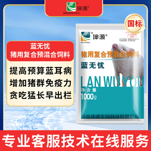Kunyuan blue-eared blue-eared pigs with low feed intake, special blue worry-free compound premix feed additives to promote digestion, buy 20 bags and get 7 bags free (27 bags sent) only 177/bag