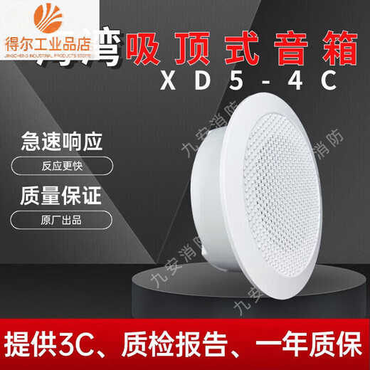 Audio 3W ceiling-mounted audio fire broadcast speaker embedded Gulf new XD5-4C Gulf new XD5-4C