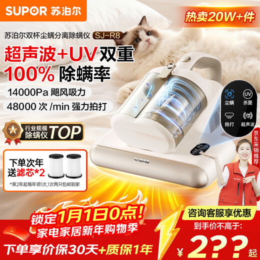 SUPOR (SUPOR) state-subsidized bed treasure double-cup dust mite removal instrument, household mite removal, powerful deep mite removal, ultraviolet sterilization SJ-R8