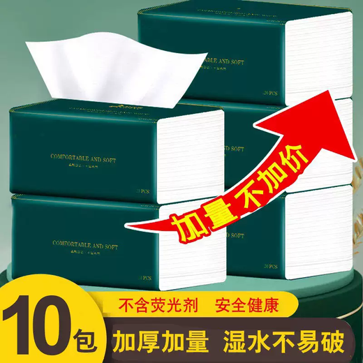 Yusenyi paper towel household small bag box tissue paper toilet paper 10-style affordable thickened paper towel paper kitchen paper safe and happy