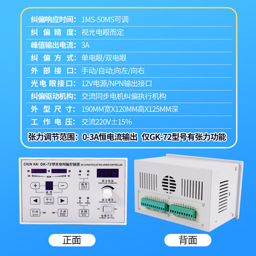 GK-72/71 Photoelectric Correction Controller Ultrasonic Automatic Correction Edge Tension Controller Zhongxing ZXTEC GK-71 Correction