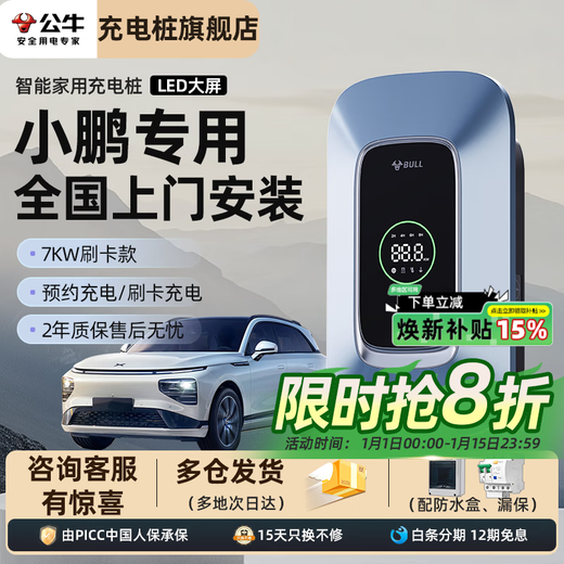 Bull charging pile new energy electric vehicle household 7/21KW is suitable for Xiaopeng M03/P7+/G6/G9/X9/P7I/P7/G3I/G3 universal 220V AC charger 7kw Enjoy card swiping version (LED digital display + scheduled charging) basic installation