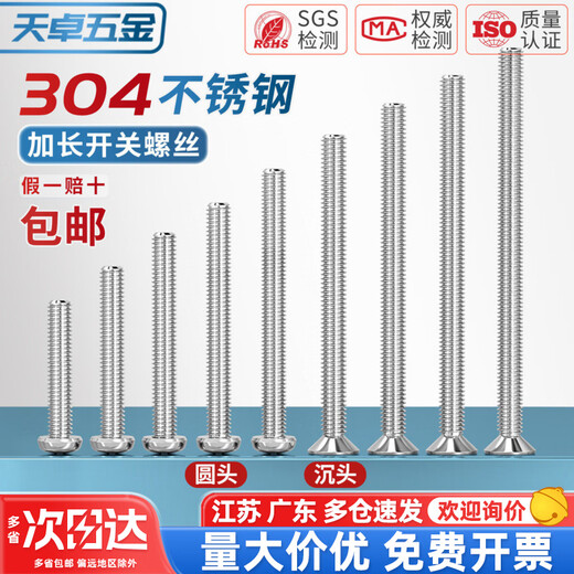 Tianzhuo Hardware 304 stainless steel electrical switch socket screw panel 86 type round head cross/countersunk head m4 screw extension 304 material round head 6 cm cm 50 pcs