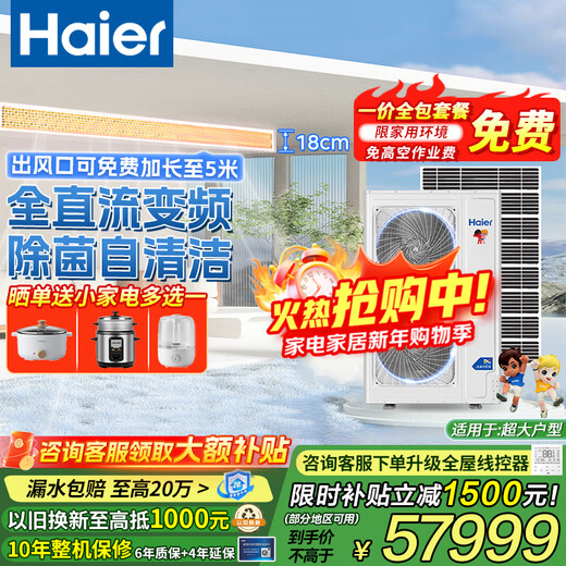 Haier central air conditioner, one to four, multi-split, one to three, full DC frequency conversion, first-level energy efficiency, household central air conditioner, one to four/one to eight/one to nine, 10 HP, first-level energy efficiency, one to eight, three electric large units